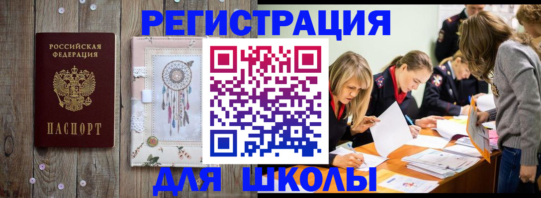 прописка 2025 в Томске