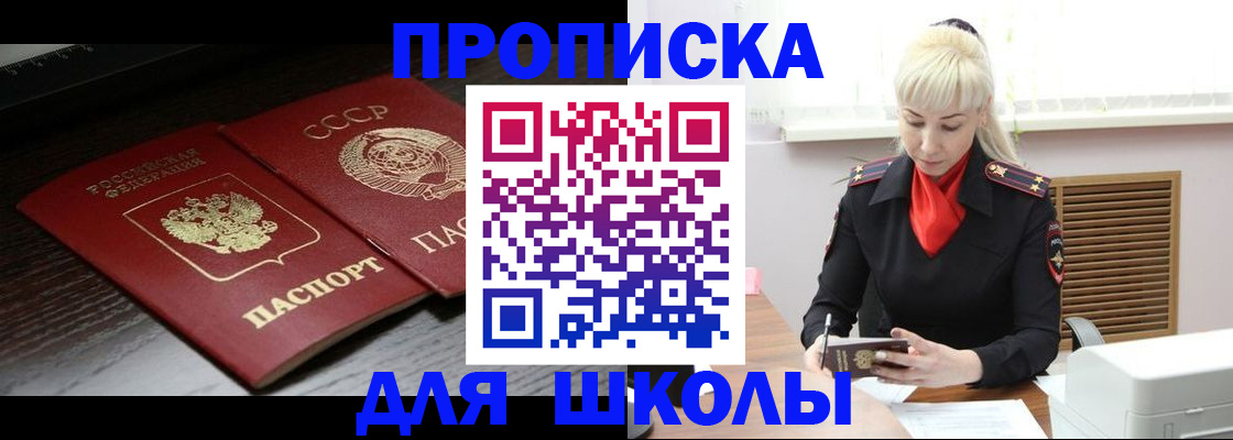 прописка для кредита в Томске