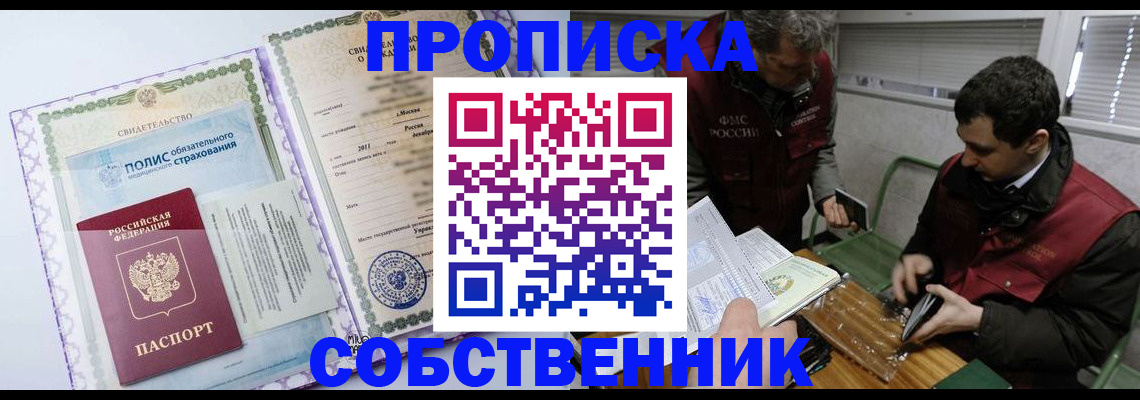 временная регистрация адрес в Томске